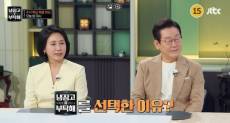 李 대통령 부부, '냉부해' 뜨자 시청률 역대 최고..왜?
