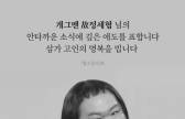 백혈병 극복했는데…정세협 6일 사망, 향년 41세