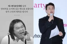 김원효, 故정세협 추모..."그곳서 웃고만 살아라"