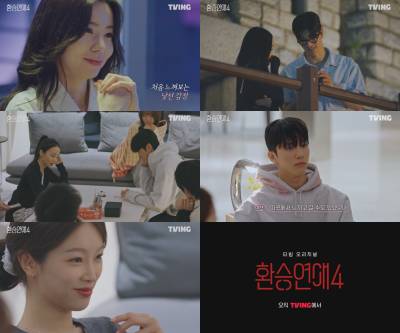 ‘환승연애4’ 남녀 입주자 은밀한 교류… 일동 ‘경악’