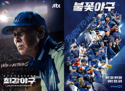 [단독] ‘불꽃야구’ 내년부터 못볼까…법원 ‘화해 권고’에 스튜디오C1 이의 제기