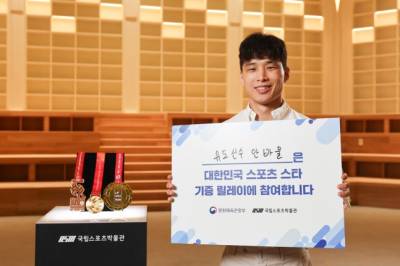 ‘유도 간판’ 안바울, 국립스포츠박물관에 국제대회 메달·올림픽 도복 등 29점 기증