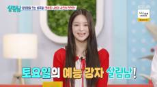 '청순 비주얼' 앳하트 나현, 예능 신고식서 무슨 일?