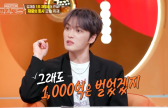 ‘사옥 2채’ 김재중 “재산 1조설?…1000억은 벌었겠지” 