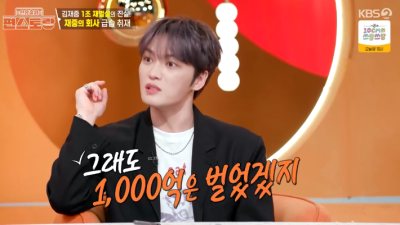 ‘사옥 2채’ 김재중 “재산 1조설?…1000억은 벌었겠지” 