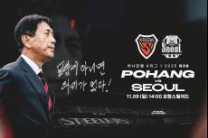 'ACLE 진출 확정 도전' 포항, 9일 FC서울과 맞대결…GK 황인재 100G 출전 시상식도 진행