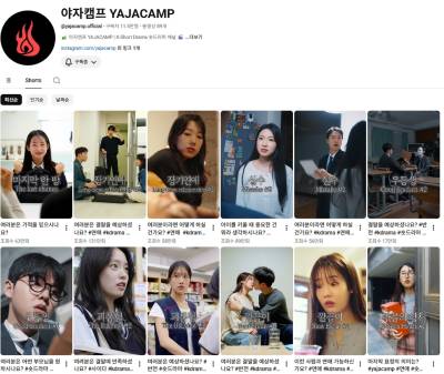 딱 1분… 숏폼 드라마계 다크호스 ‘야자캠프’를 아시나요 [김지혜의 ★튜브]