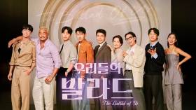 [김지욱 저작권썰.zip]⑯ 우리들의 발라드: 원곡에 세대적 감수성을 엮은 ‘저작권’