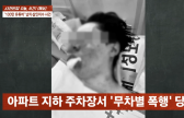 ‘납치·폭행 피해’ 유튜버, 직접 입 열었다 “날 죽이려…”