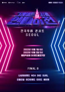 엠피엠지vs엠넷, &quot;갑질 여부&quot;두고 법정공방 예고