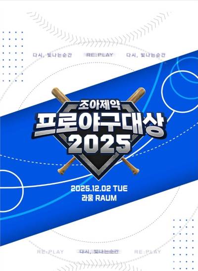 토크 콘서트와 사인회까지..특별한 시상식 [조아제약 프로야구대상]