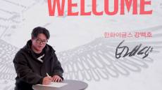 강백호, 독수리 군단 일원 됐다...FA 금액 규모는