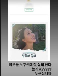 엄정화, 무단 홍보글에 분노 “이분들 누구시죠?”