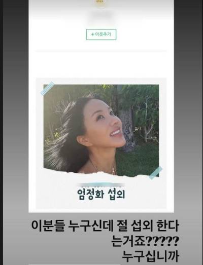 엄정화, 무단 홍보글에 분노 “이분들 누구시죠?”