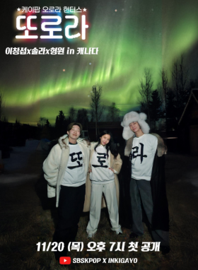 ‘믿고 보는’ 창섭·솔라에 '킥‘ 형원 한스푼… ‘또로라’ 반응 뜨겁다 [IS포커스]