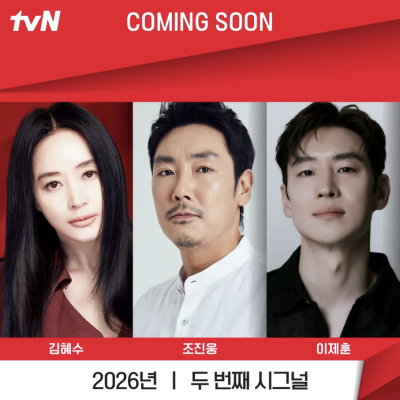 [단독] ‘두번째 시그널’ 中 방송 논의 중이었는데…조진웅 파문에 ‘당황’