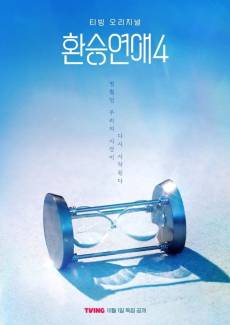 ‘환승연애4’ 측 “출연자 악플·허위사실 유포 강력 법적 조치”