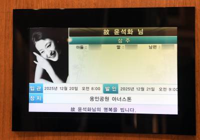 [포토] 신촌 세브란스병원에 마련된 故 윤석화 빈소