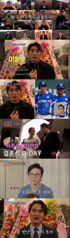 하주석♥김연정 결혼식에 야구계 스타 총출동