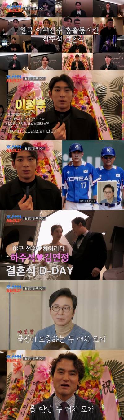 하주석♥김연정 결혼식에 야구계 스타 총출동