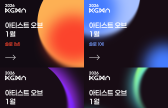 2026 코리아 그랜드 뮤직 어워즈(KGMA), ‘아티스트 오브 먼스’ 월간 투표 오픈