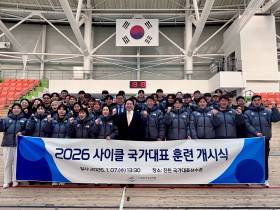 2026년도 사이클 국가대표 훈련 개시식 개최