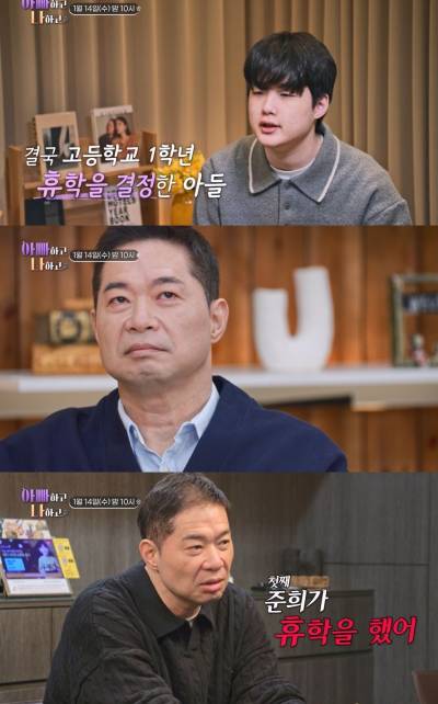 현주엽 ‘갑질 논란’에…고등학생 子 “휴학에 정신과 약 복용” (아빠하고)