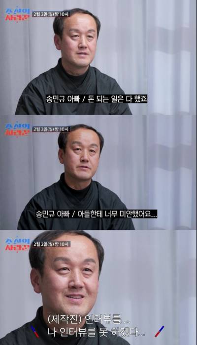 ‘국대 출신’ 송민규父 “이사만 7번 쫓기듯 다녀”…인터뷰 중단 사태 (조선의 사랑꾼)