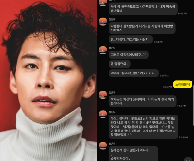 故 정은우, 생전 문자 공개…“사기꾼 많아, 상처받았다” 심경 토로