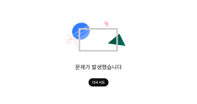 유튜브 장애 한 시간 만에 정상화