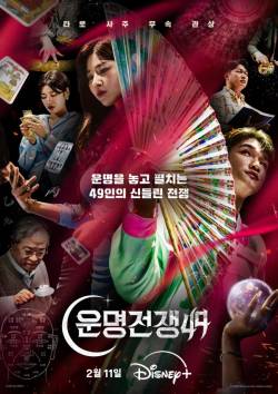 [단독] ‘운명전쟁49’ 제작진 “유족 동의 거쳤지만, 마음 상하실 수 있는 부분 있어” (인터뷰)