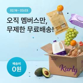 컬리, 멤버스 회원 2만 원 이상 무제한 무료 배송 