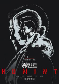 4050 세대, 극장으로…‘휴민트’가 해냈다 [IS포커스]