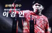 이강인, 손흥민 제치고 ‘올해의 선수’ 등극…이정효는 2025년 최고 지도자 선정