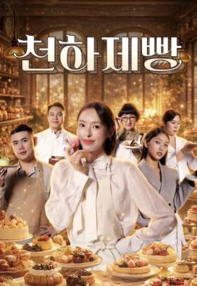 “의도한 바인가요?”..‘천하제빵’, 오븐보다 뜨거운 논란 