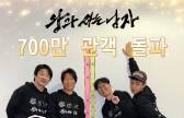 ‘왕과 사는 남자’ 700만 돌파…‘단종오빠’ 열풍에 천만 기대