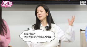 한지민·박보영, 소속사 회식 썰 풀었다…“추자연 회장·이지아 이장·김고은 딱 지키고 있어” (핑계고)