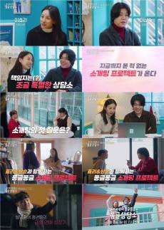 이효리♥이상순 “소개팅 책임 지겠다”...로맨스 상담소장 변신