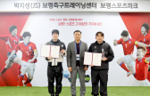 박길수 단장, 보령 JS컵 만든 시작점 [IS보령]