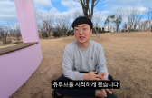 ‘충주맨’ 김선태, 퇴사 후 유튜브 개설…하루 만에 50만 구독자 돌파 [왓IS]