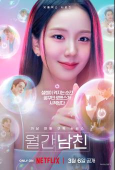 화제성도 실력이다…지수 ‘월간남친’, 글로벌 톱7 출발