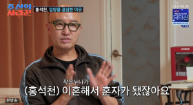 홍석천, 조카였던 딸 입양 이유 “야밤에 피신 온 누나 위해” (조선의 사랑꾼) [TVis]