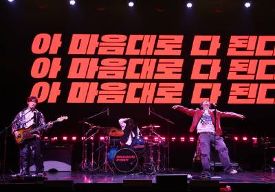 [포토] 드래곤포니, 묘하게 중독되는 무대