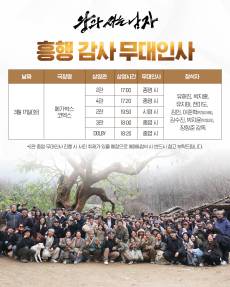 ‘왕사남’, 17일 흥행 감사 무대인사…유해진·박지훈 등 참석 [공식]