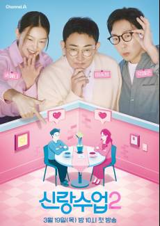 ‘신랑수업2’ 연애판 커진다…진이한·서준영 새 신랑즈 투입 [공식]