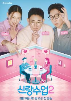 ‘신랑수업2’ 연애판 커진다…진이한·서준영 새 신랑즈 투입 [공식]