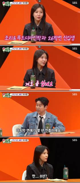 [TVis] 하지원 “마지막 연애 8년 전... 연하가 편해” 솔직 (미우새)