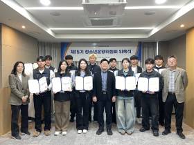 서울올림픽파크텔, 제15기 청소년 운영위원 위촉