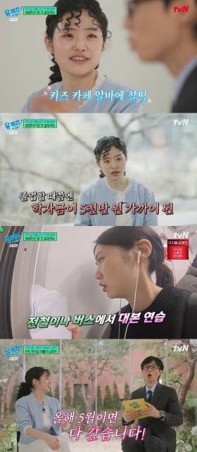 [TVis] 최지수 “학자금 5000만 원... 올해 5월 드디어 완납” (유퀴즈)