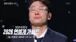 이휘재, 4년만 복귀에 결국 눈물... “오랜만에 인사드립니다” (불후)